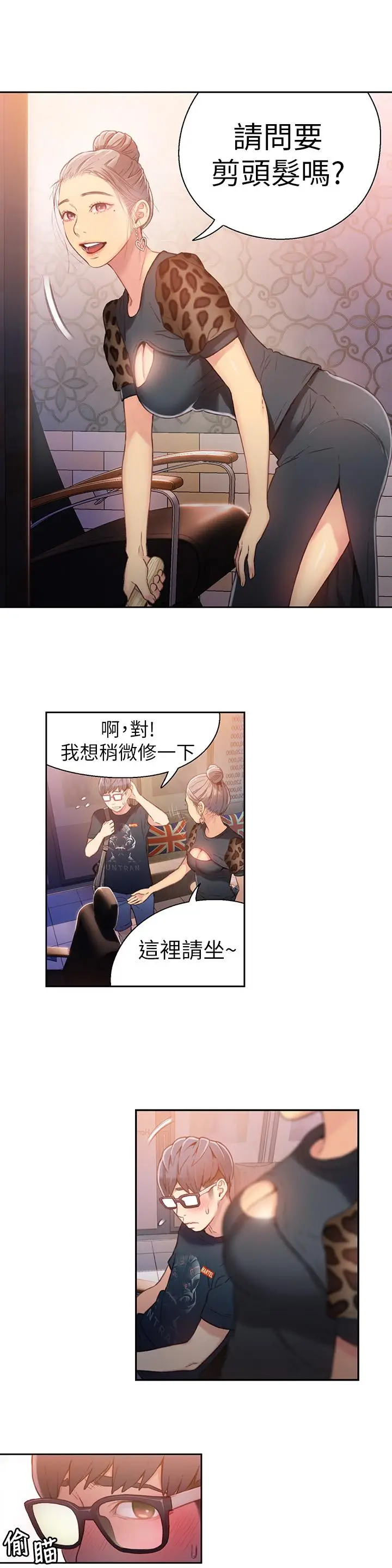 漫画《超导体鲁蛇》第19话第19张图