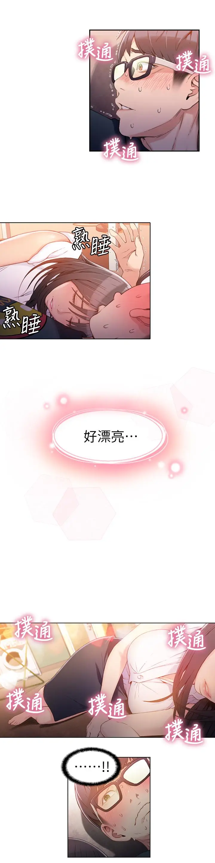 漫画《超导体鲁蛇》第19话第2张图