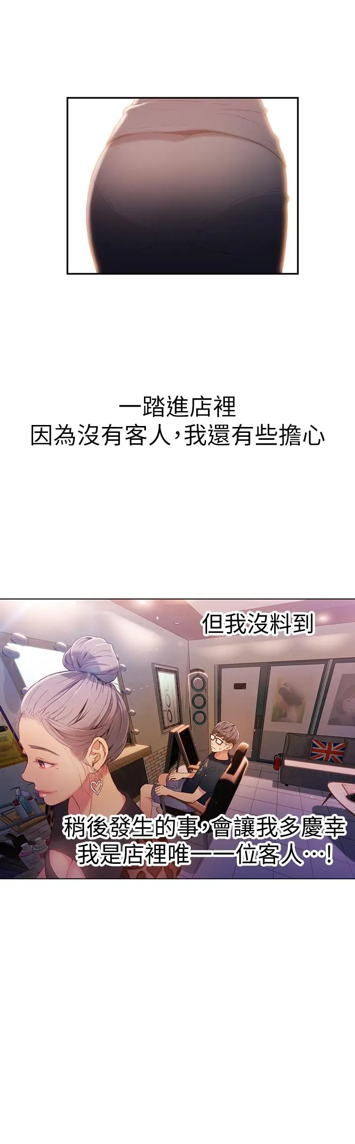 漫画《超导体鲁蛇》第19话第20张图