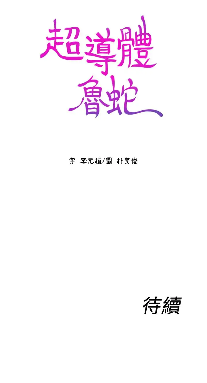 漫画《超导体鲁蛇》第19话第21张图