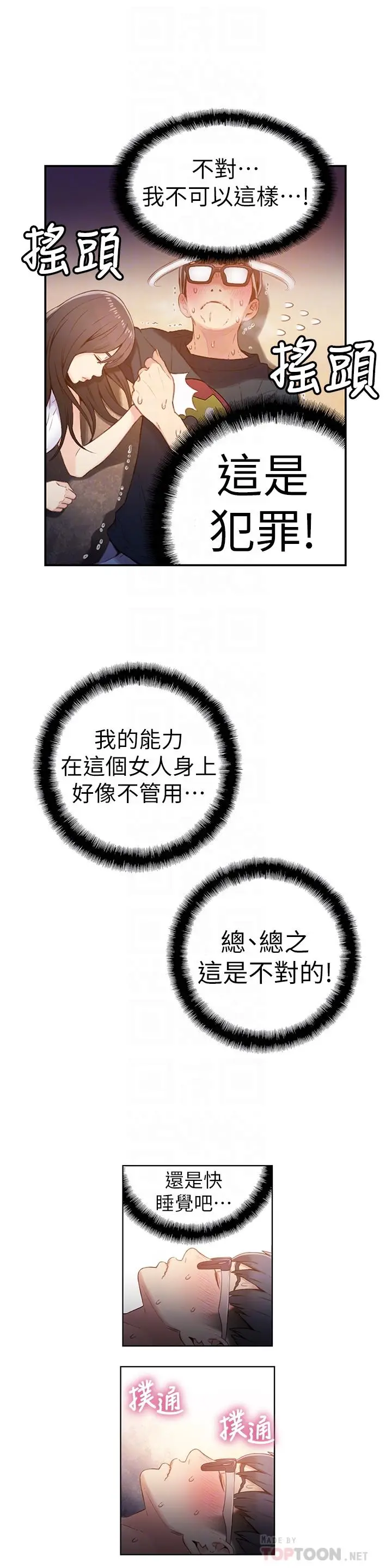 漫画《超导体鲁蛇》第19话第4张图