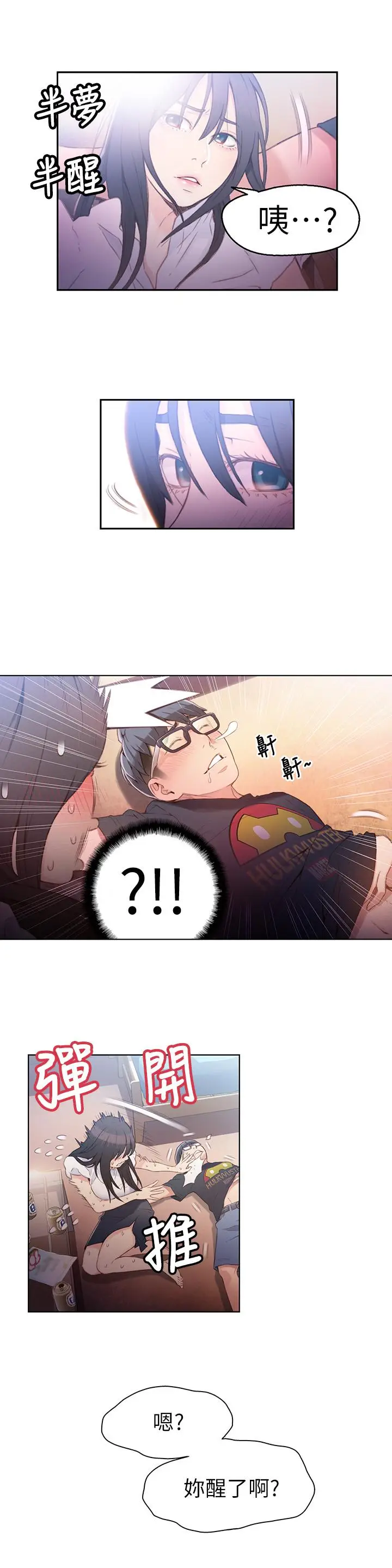漫画《超导体鲁蛇》第19话第7张图