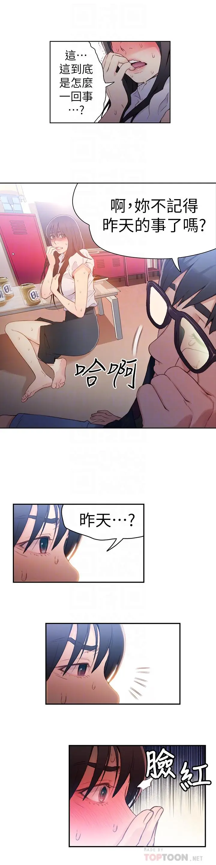 漫画《超导体鲁蛇》第19话第8张图