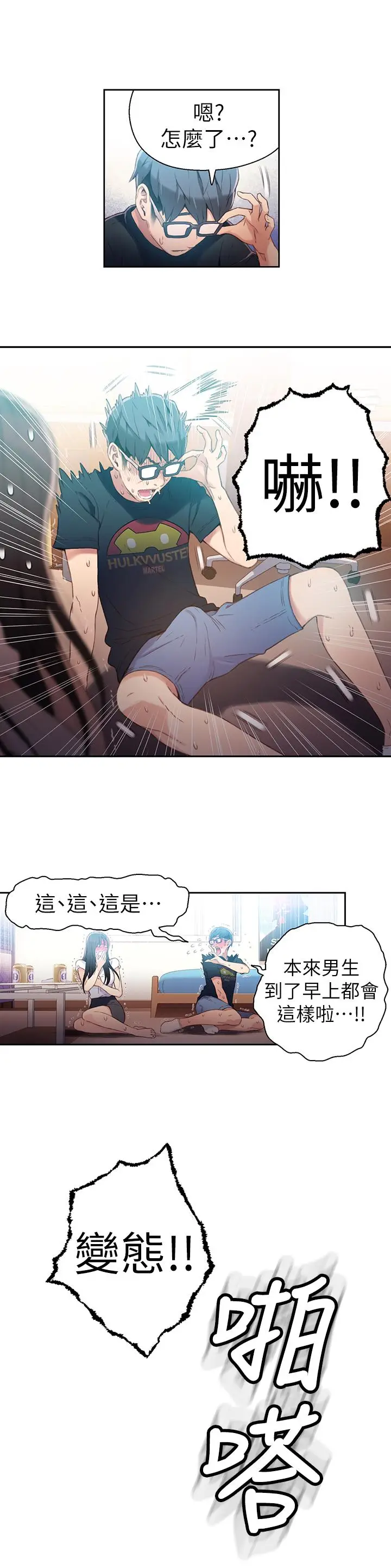 漫画《超导体鲁蛇》第19话第9张图