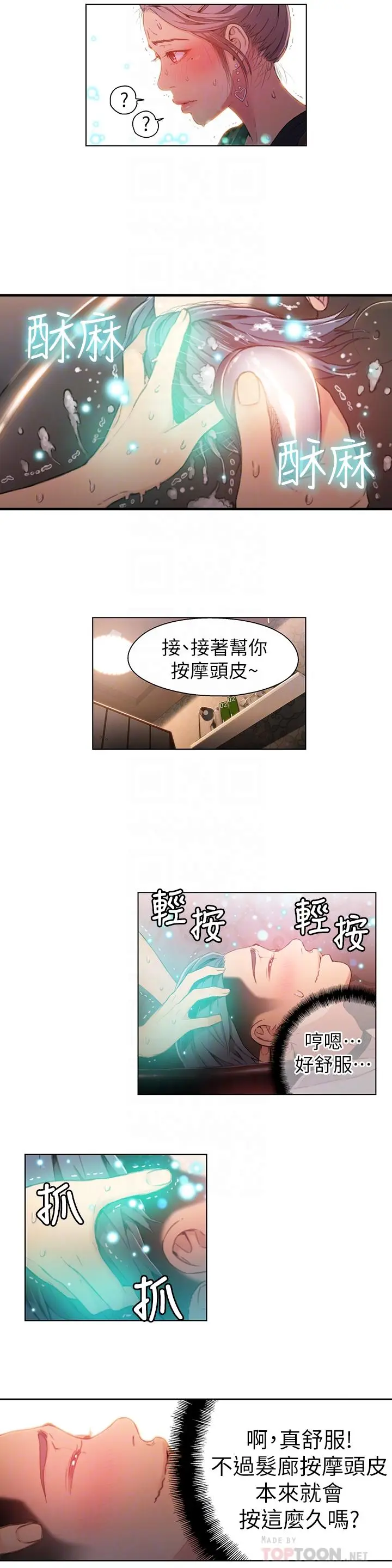 漫画《超导体鲁蛇》第20话第10张图