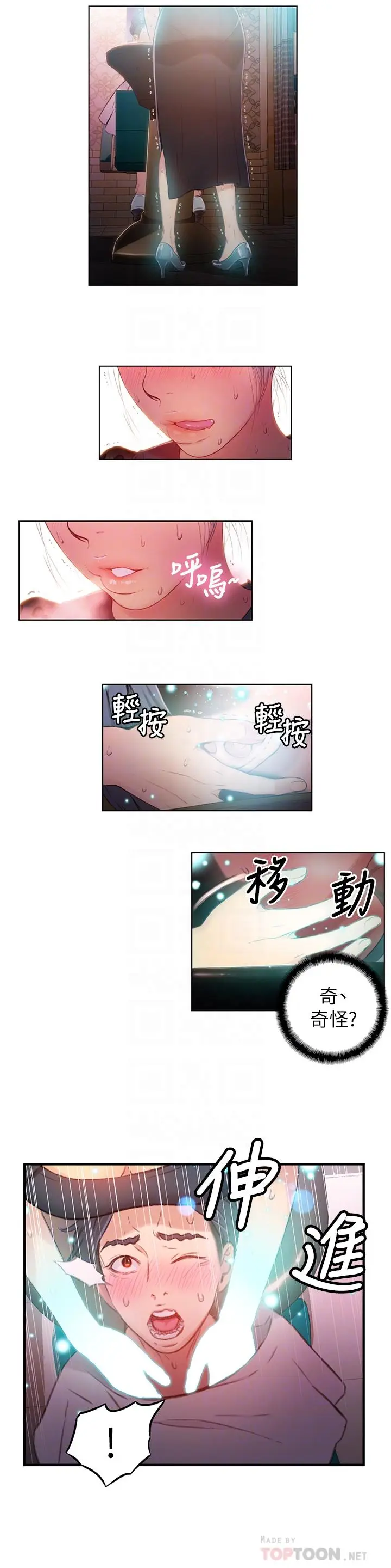 漫画《超导体鲁蛇》第20话第12张图