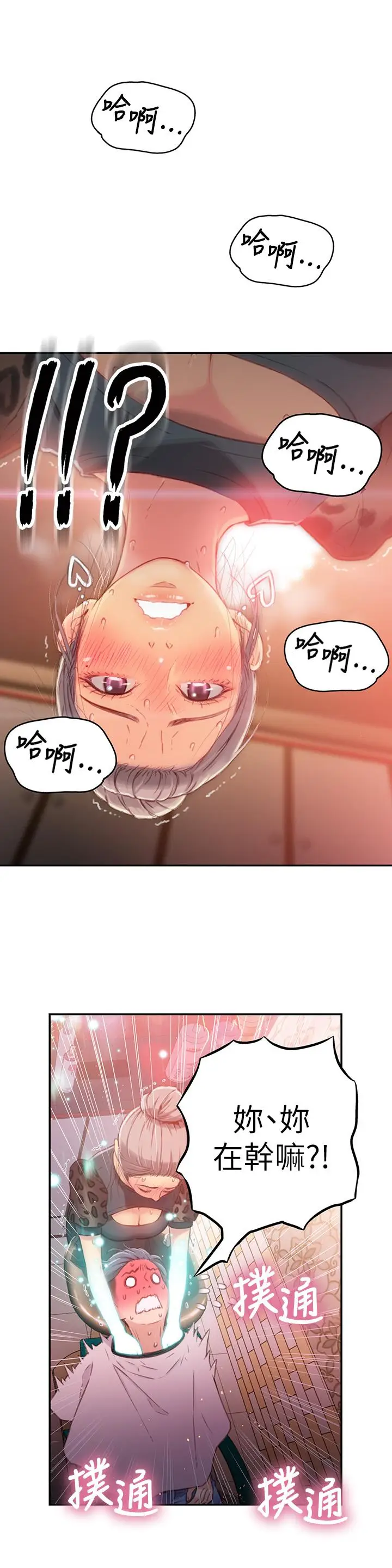 漫画《超导体鲁蛇》第20话第13张图