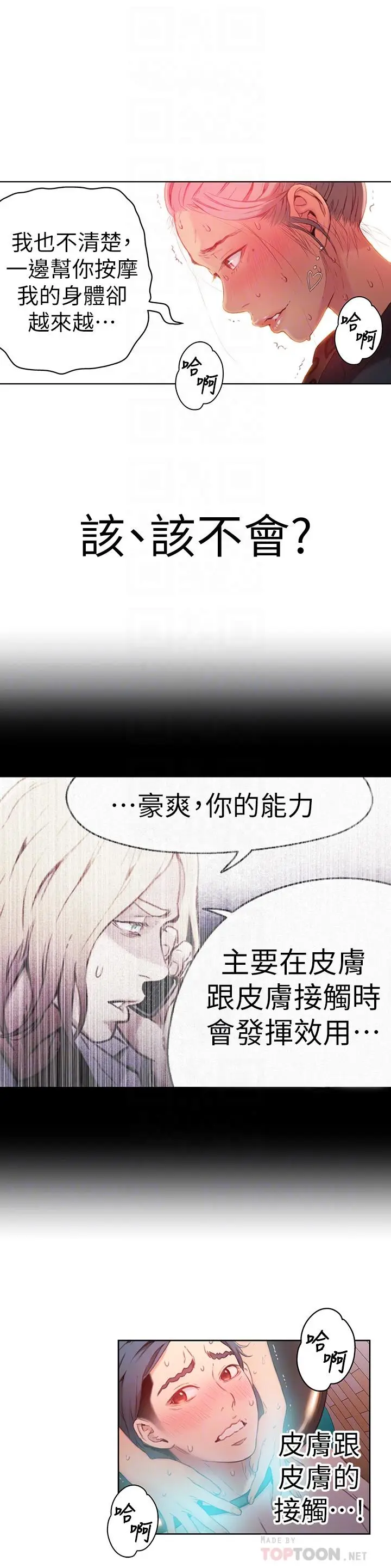 漫画《超导体鲁蛇》第20话第14张图