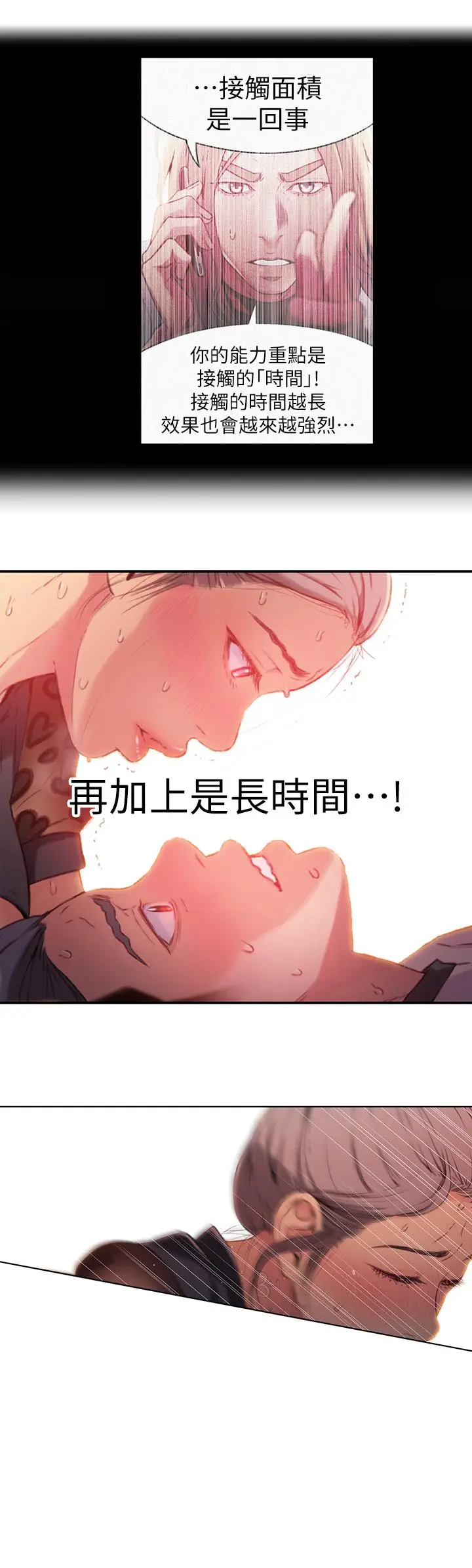 漫画《超导体鲁蛇》第20话第15张图