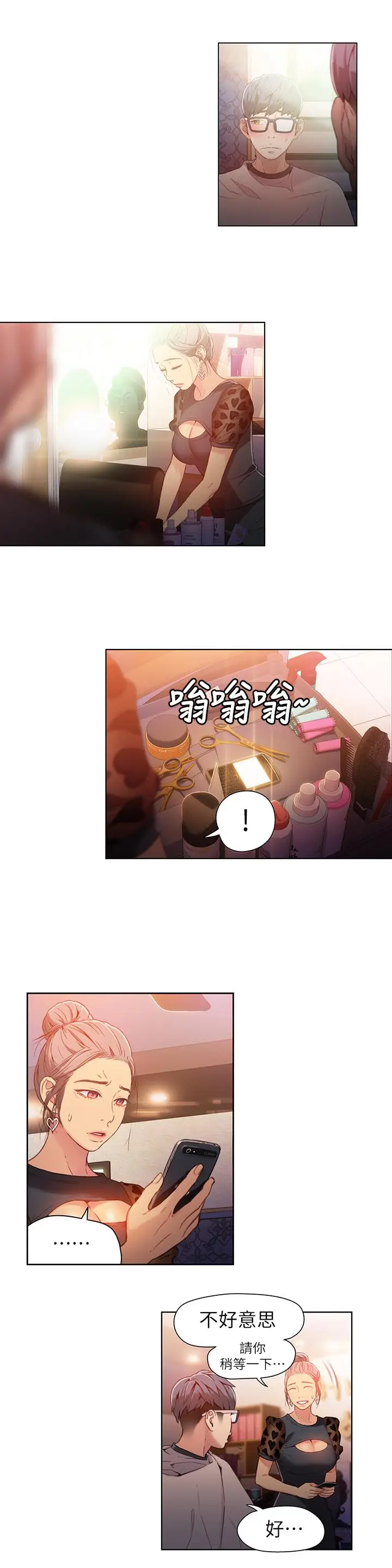 漫画《超导体鲁蛇》第20话第2张图