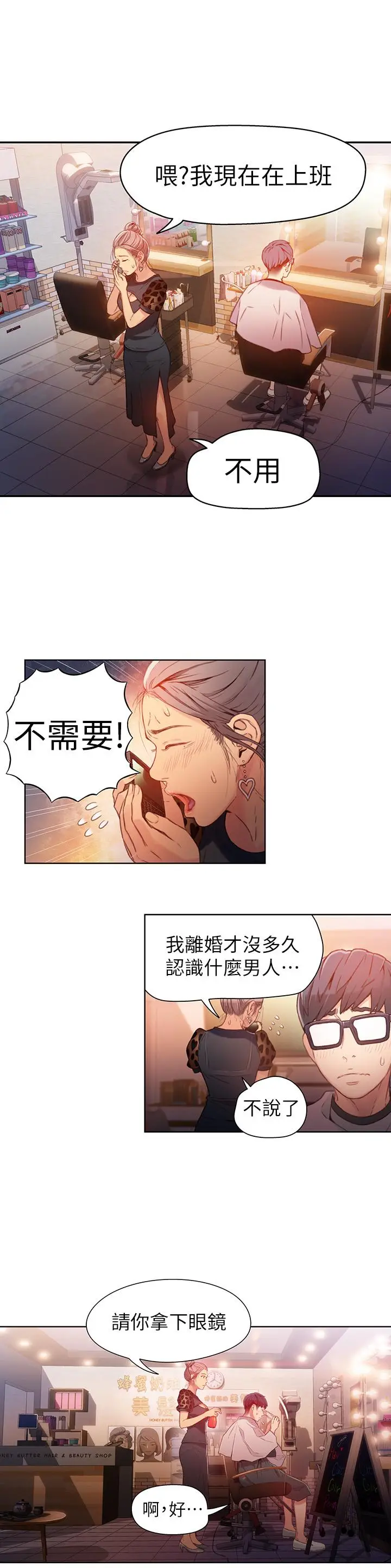 漫画《超导体鲁蛇》第20话第3张图