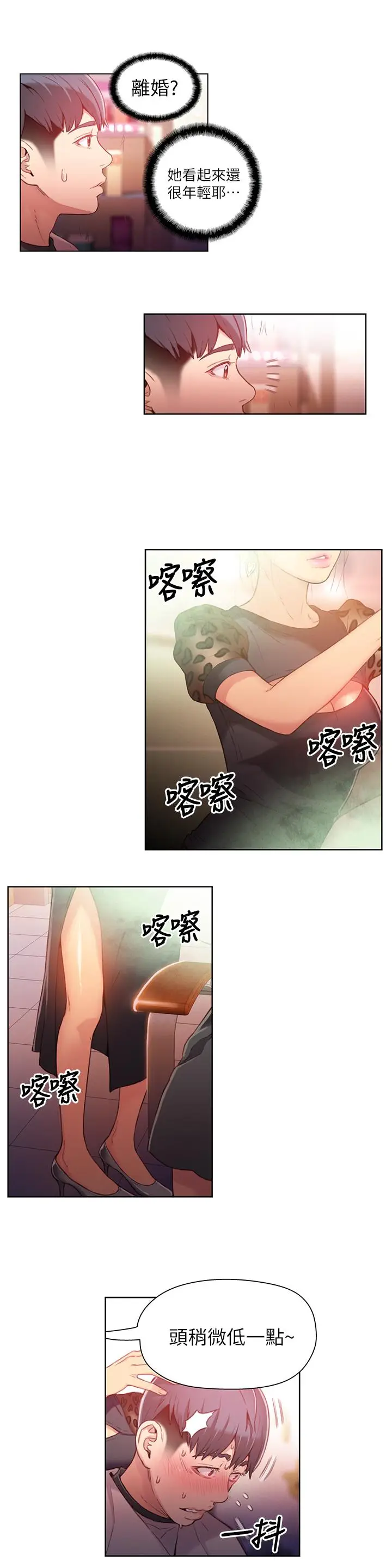 漫画《超导体鲁蛇》第20话第5张图