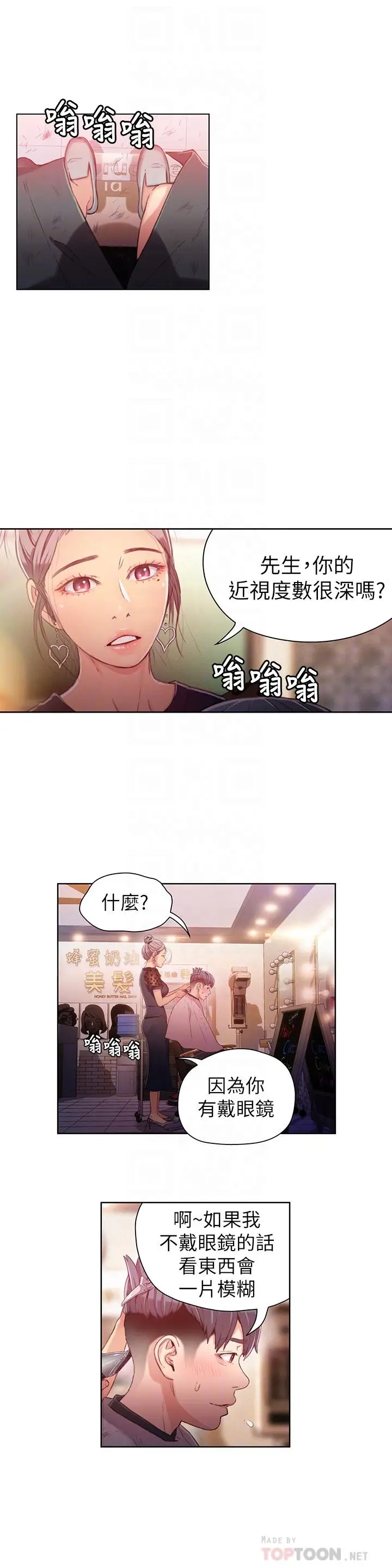 漫画《超导体鲁蛇》第20话第6张图