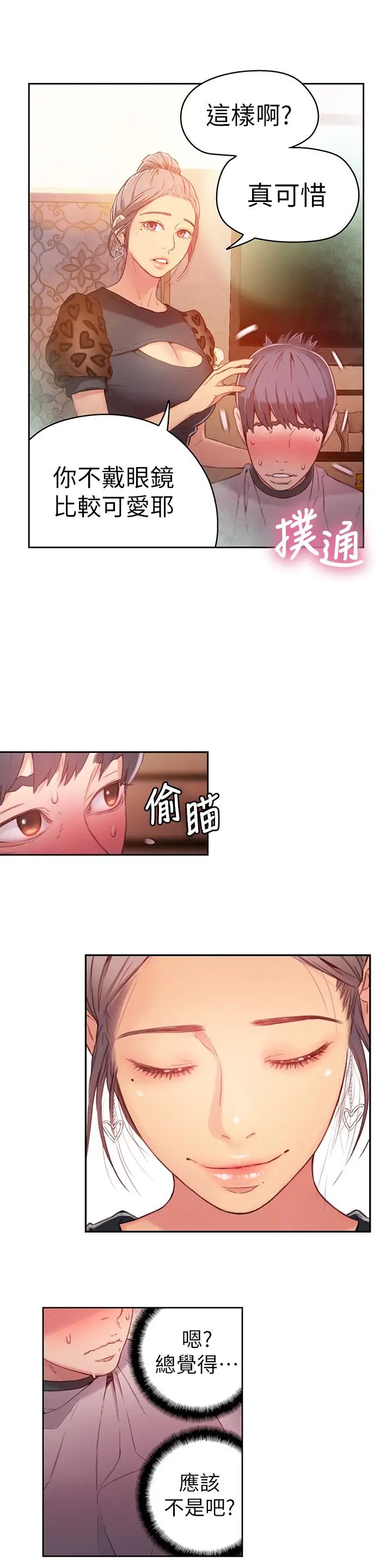 漫画《超导体鲁蛇》第20话第7张图