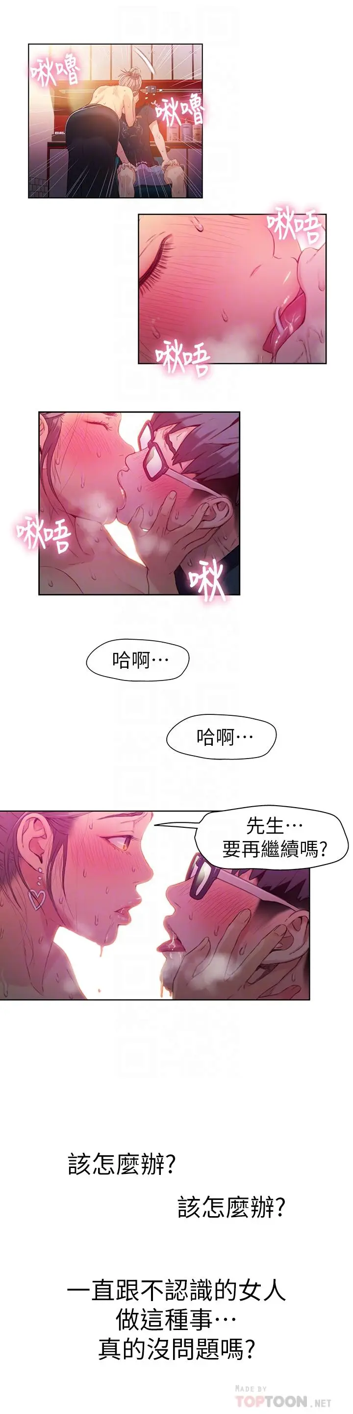 漫画《超导体鲁蛇》第21话第12张图