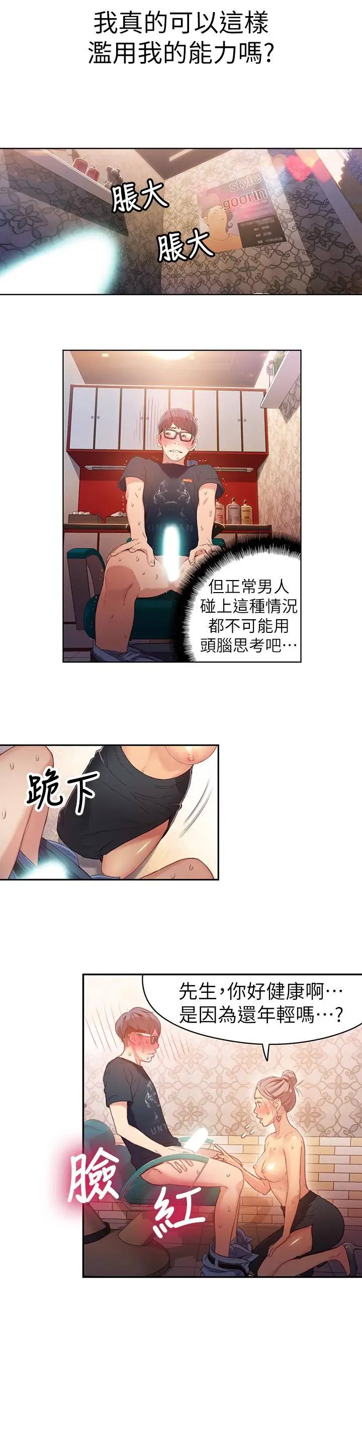 漫画《超导体鲁蛇》第21话第13张图