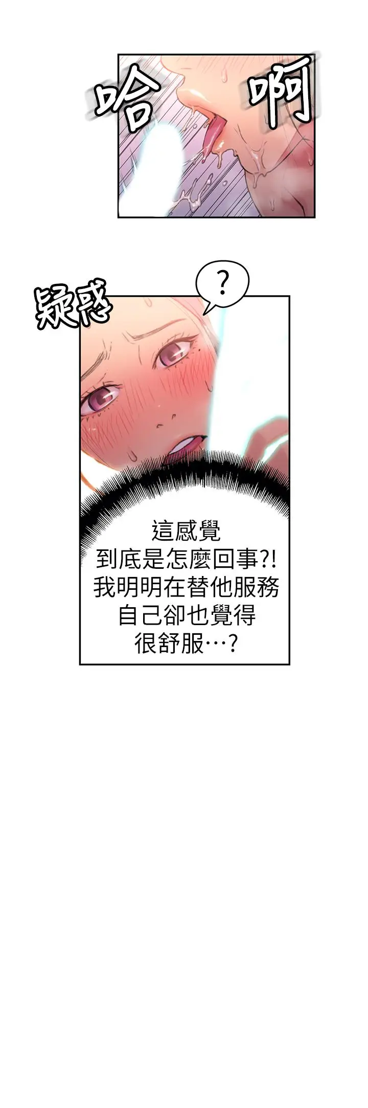 漫画《超导体鲁蛇》第21话第15张图
