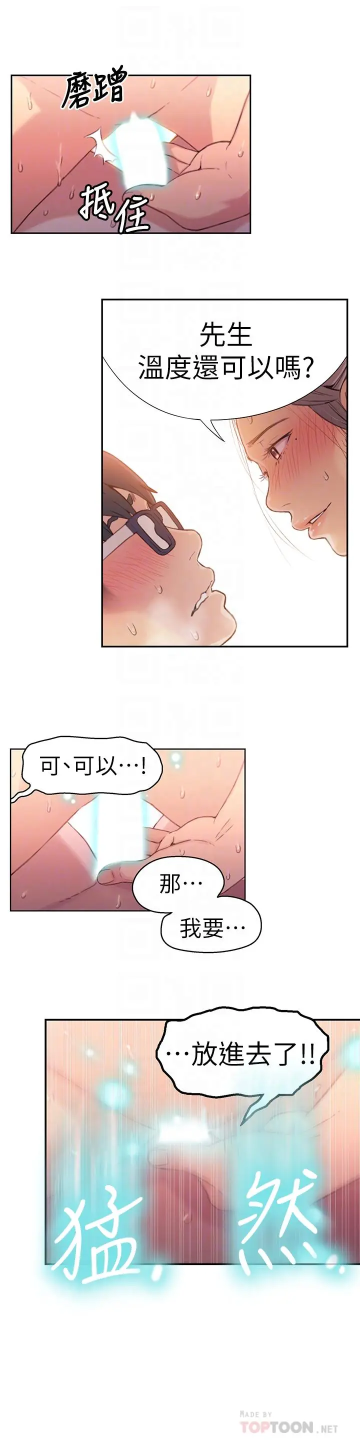 漫画《超导体鲁蛇》第21话第16张图