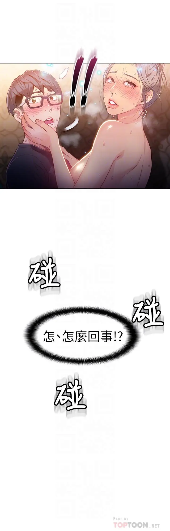 漫画《超导体鲁蛇》第21话第18张图