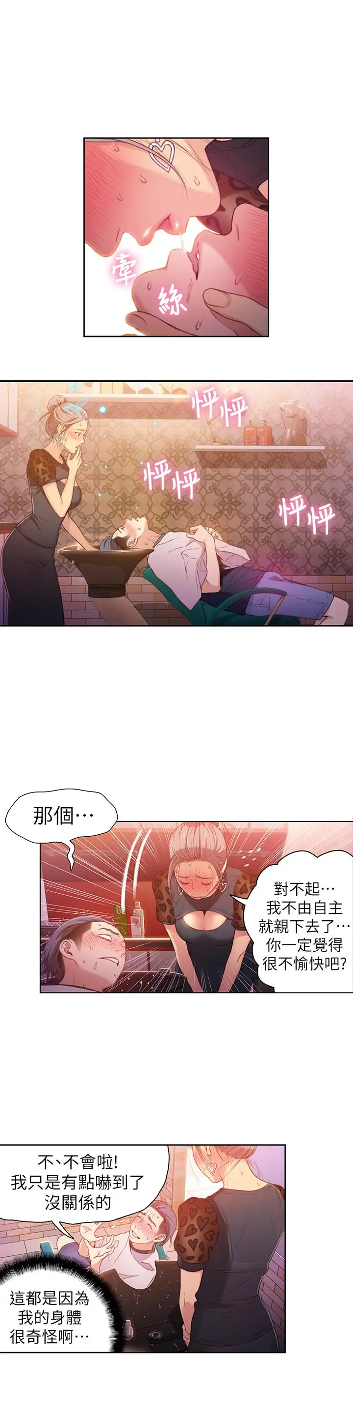 漫画《超导体鲁蛇》第21话第3张图