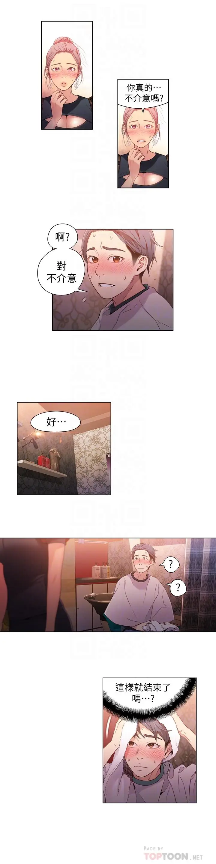 漫画《超导体鲁蛇》第21话第4张图