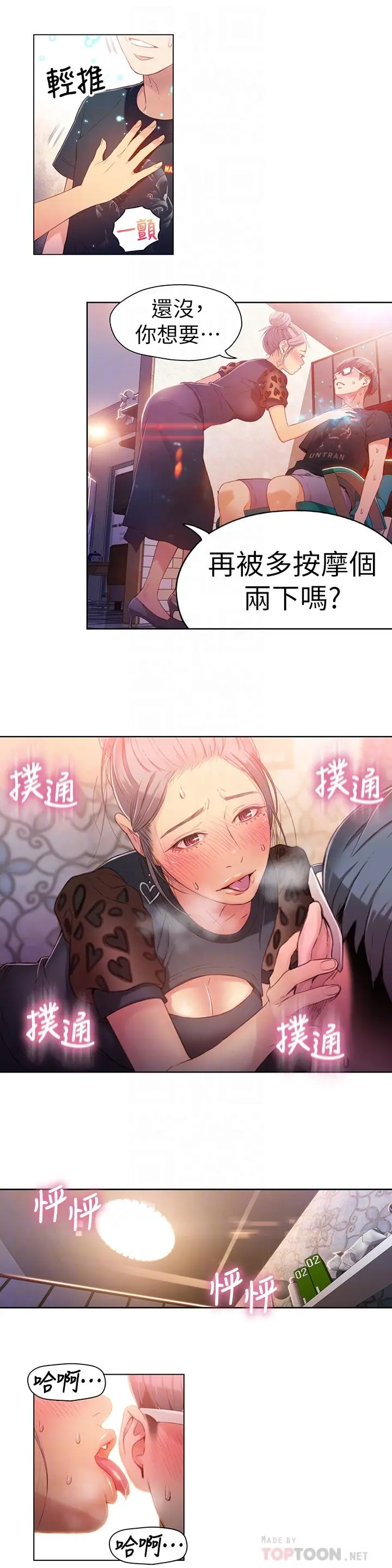 漫画《超导体鲁蛇》第21话第6张图