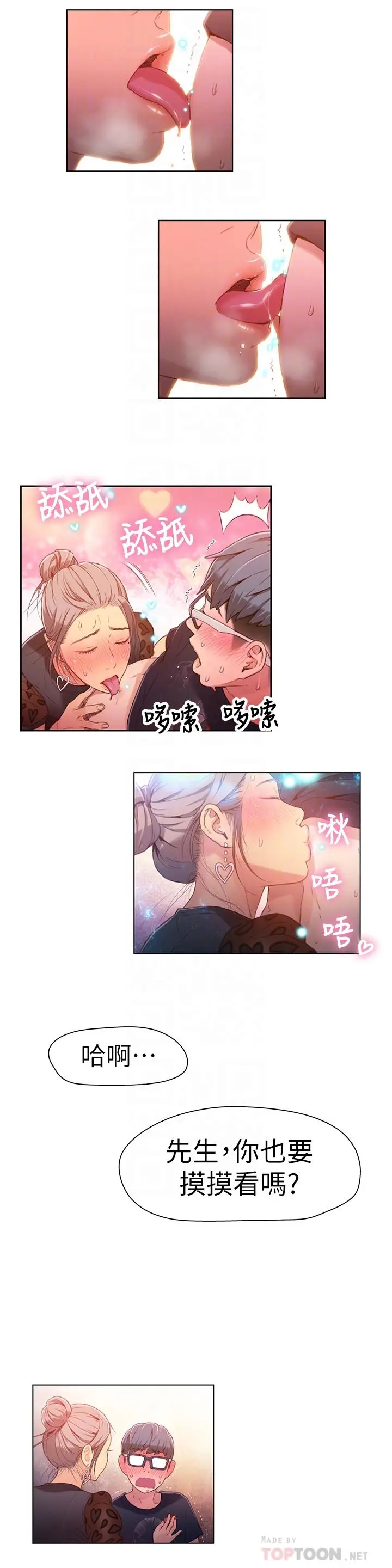 漫画《超导体鲁蛇》第21话第8张图