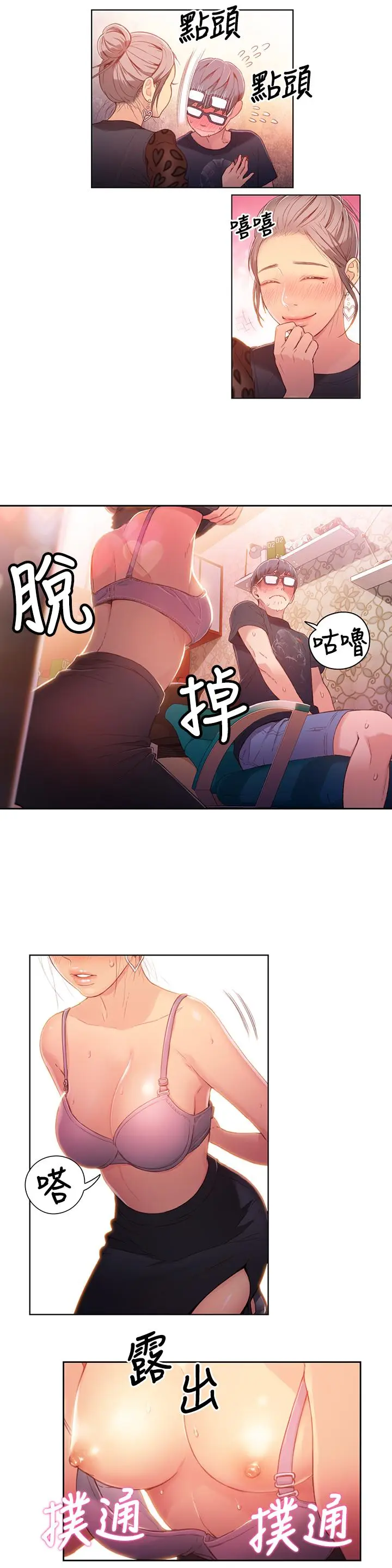 漫画《超导体鲁蛇》第21话第9张图