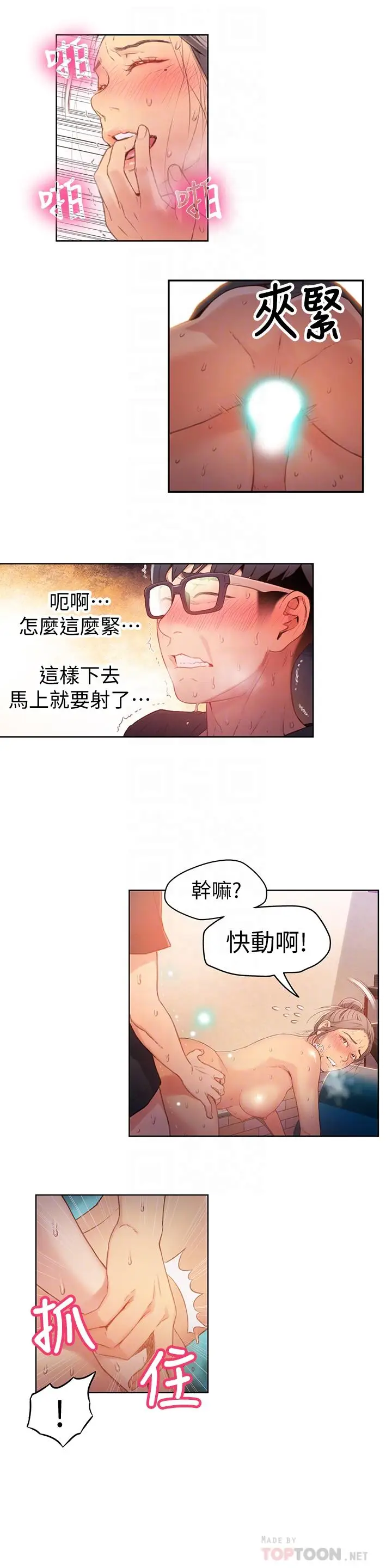 漫画《超导体鲁蛇》第22话第10张图