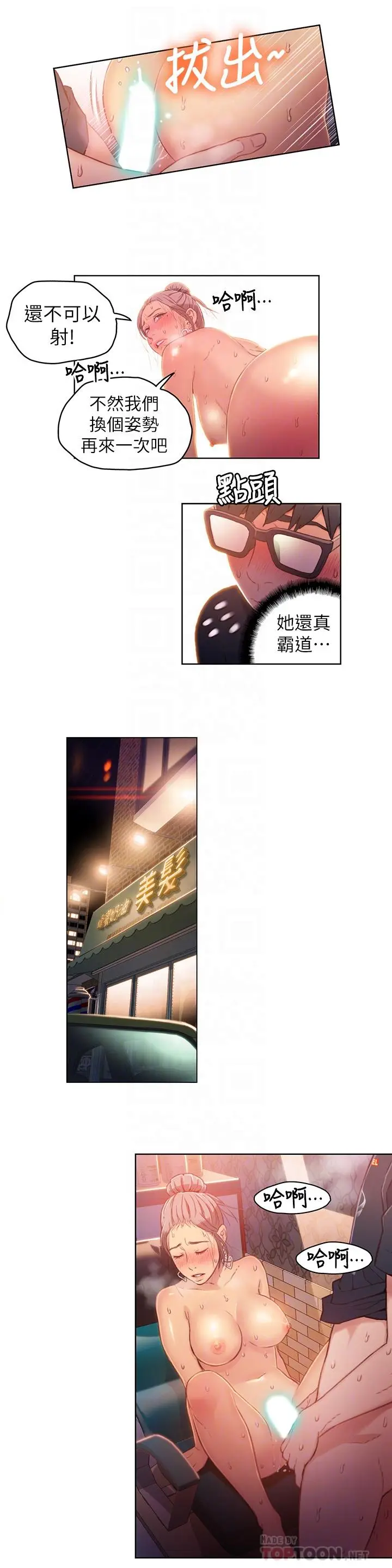 漫画《超导体鲁蛇》第22话第12张图