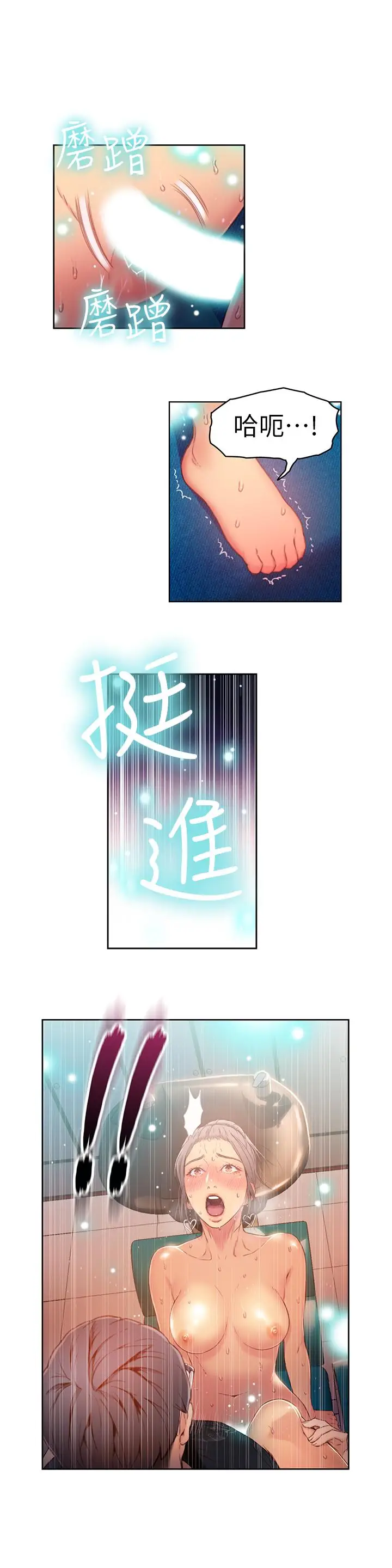漫画《超导体鲁蛇》第22话第13张图