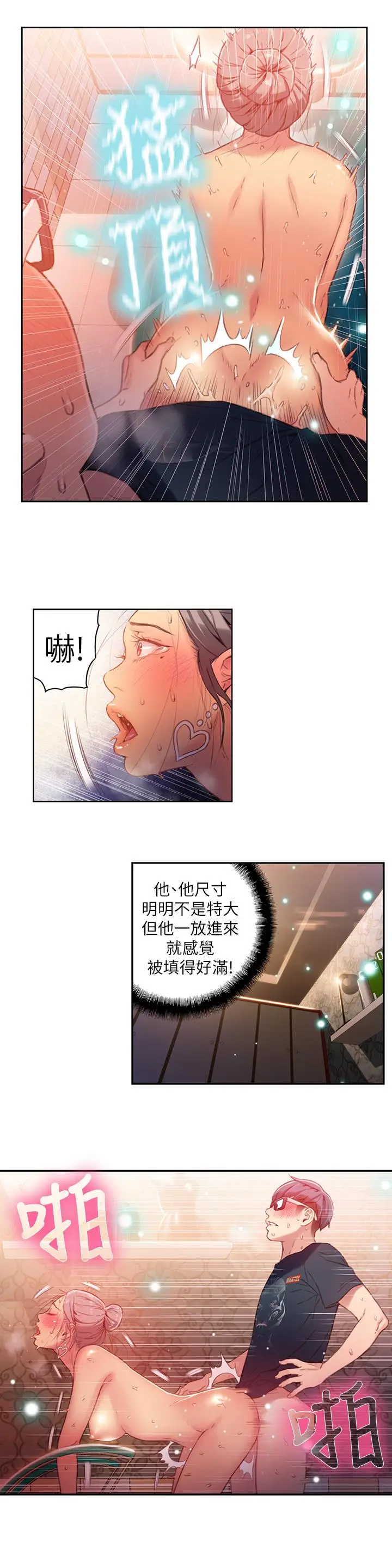 漫画《超导体鲁蛇》第22话第9张图