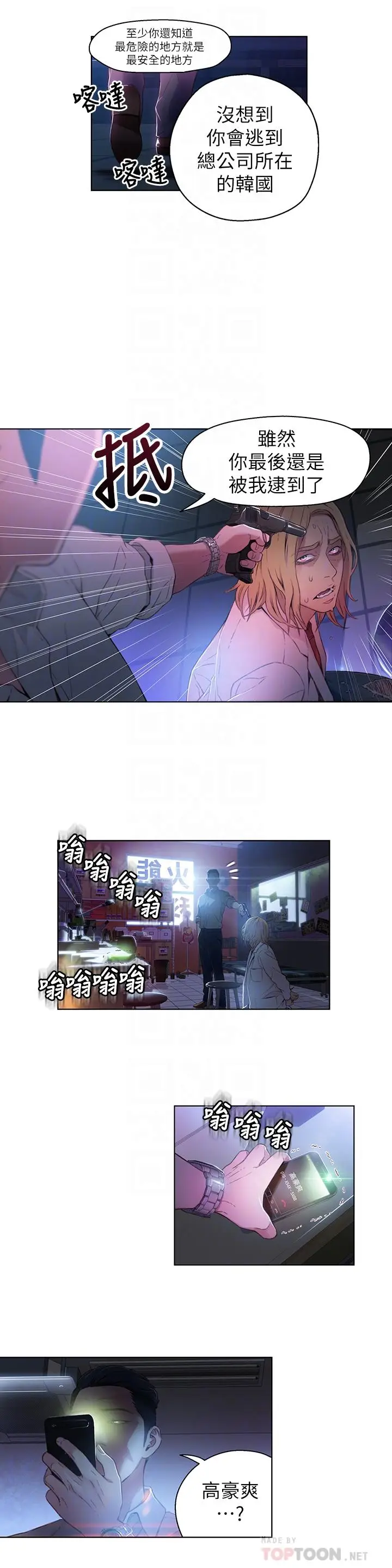 漫画《超导体鲁蛇》第23话第10张图