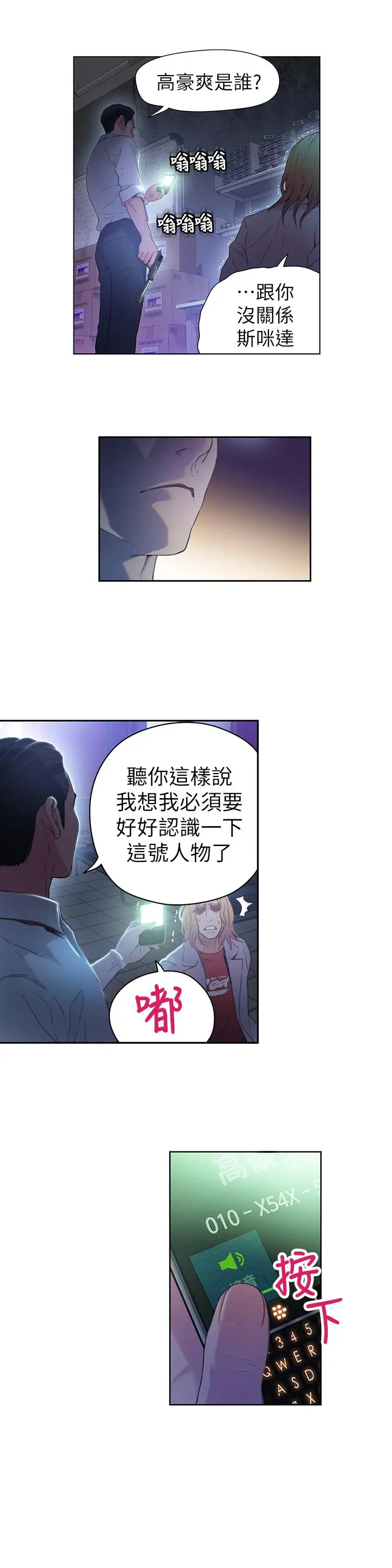漫画《超导体鲁蛇》第23话第11张图