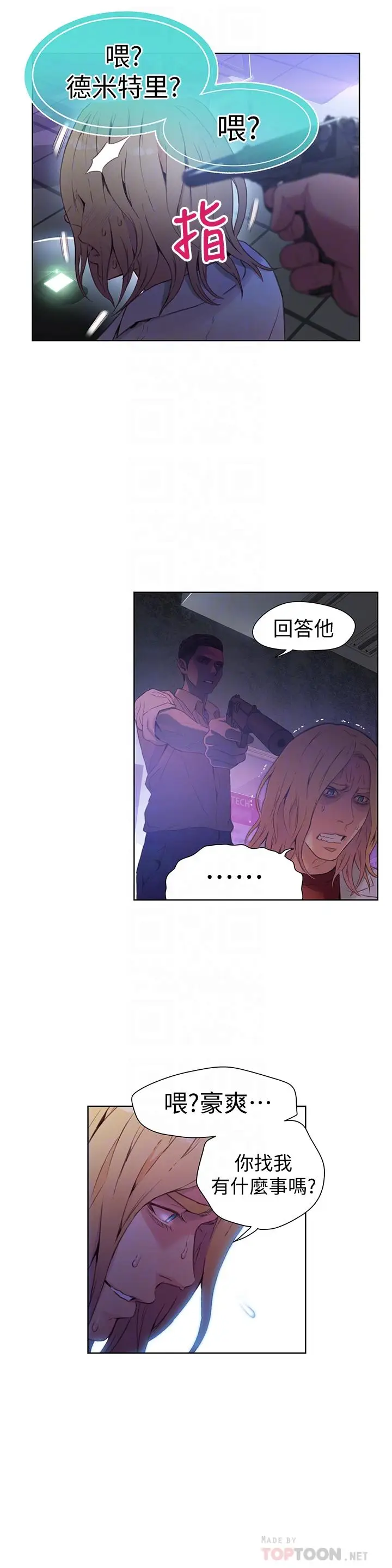 漫画《超导体鲁蛇》第23话第12张图