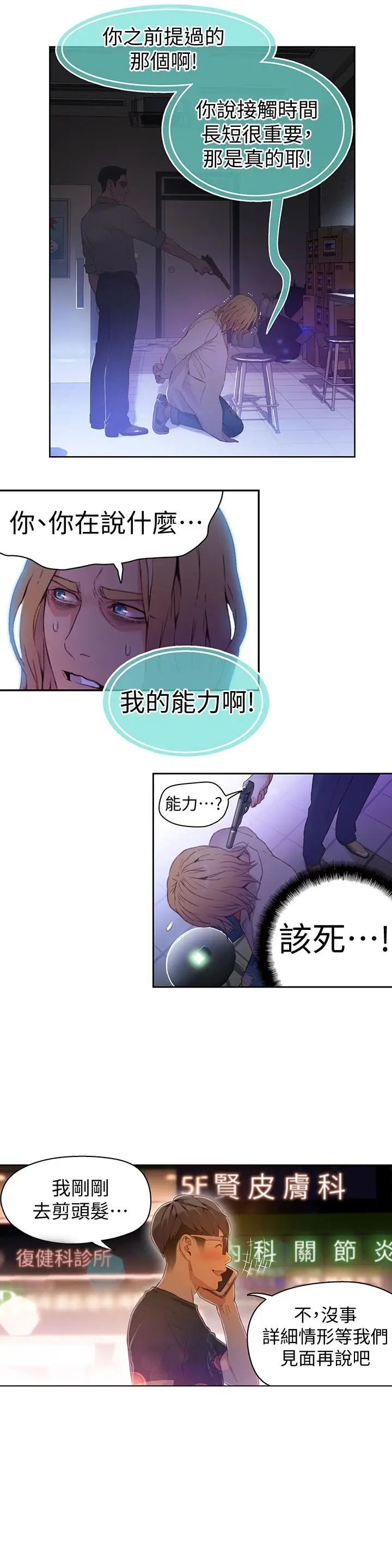 漫画《超导体鲁蛇》第23话第13张图