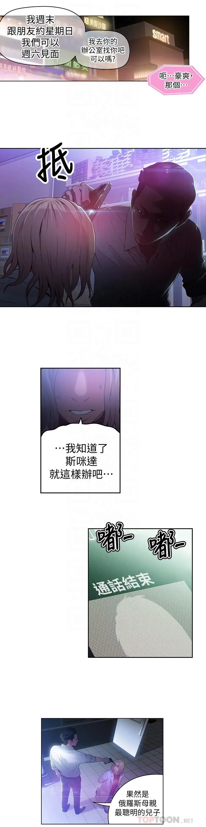 漫画《超导体鲁蛇》第23话第14张图