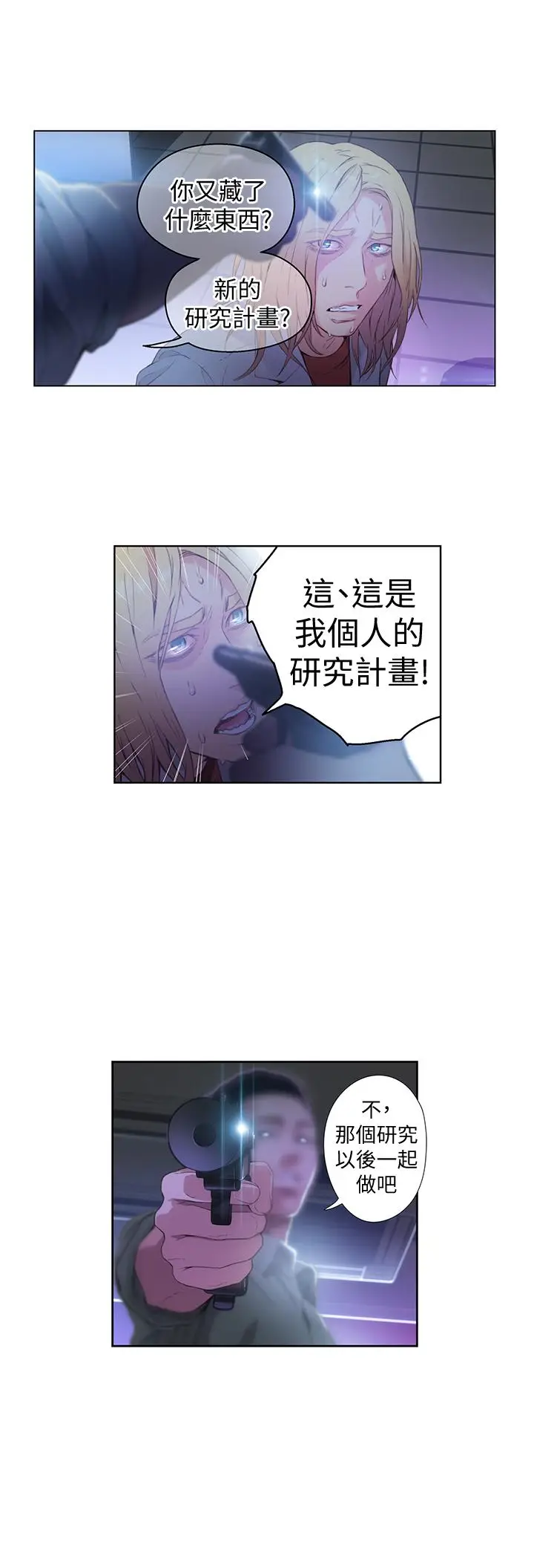 漫画《超导体鲁蛇》第23话第15张图