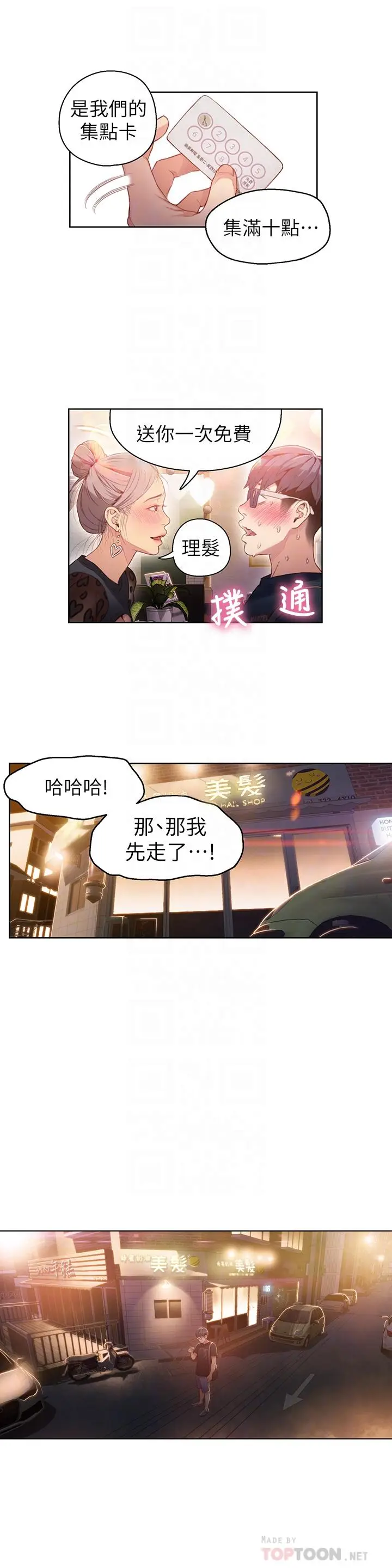 漫画《超导体鲁蛇》第23话第6张图