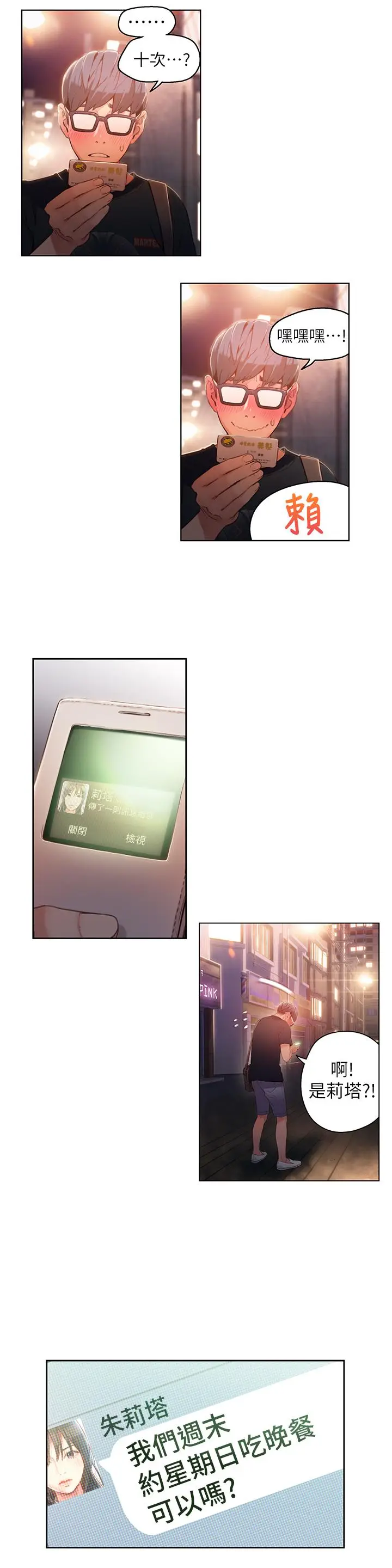 漫画《超导体鲁蛇》第23话第7张图