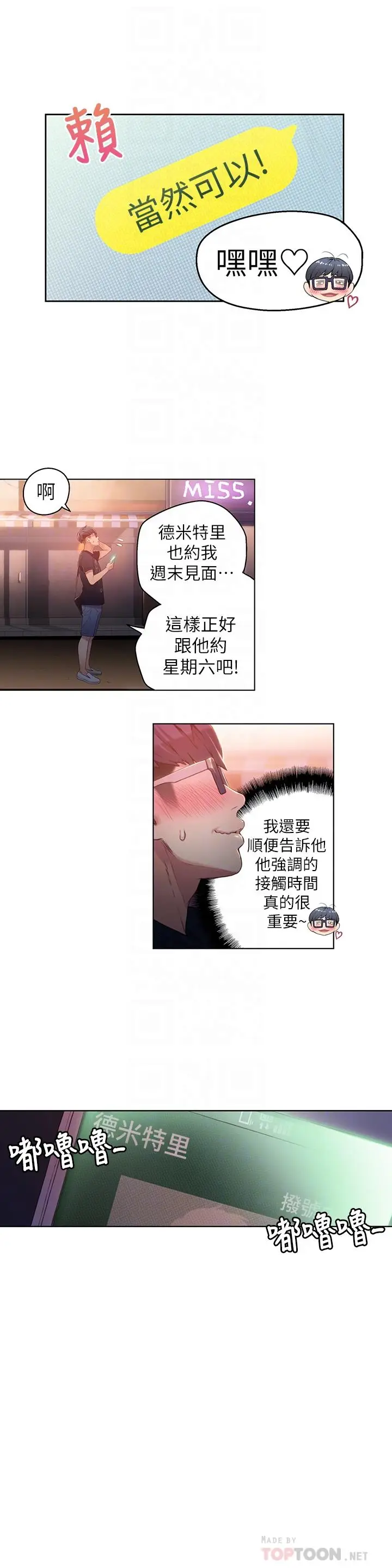 漫画《超导体鲁蛇》第23话第8张图