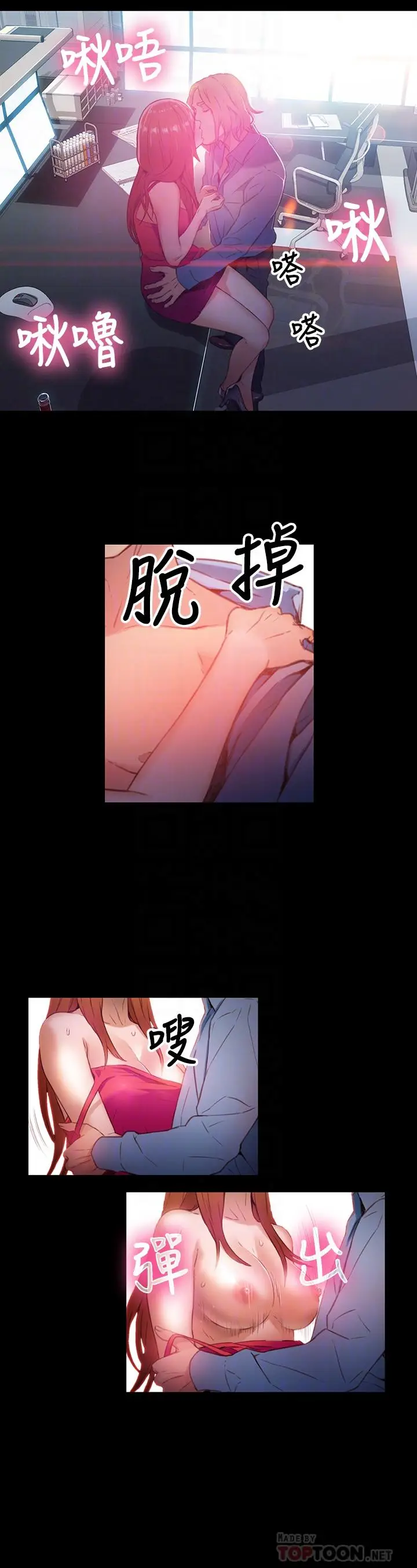 漫画《超导体鲁蛇》第24话第10张图