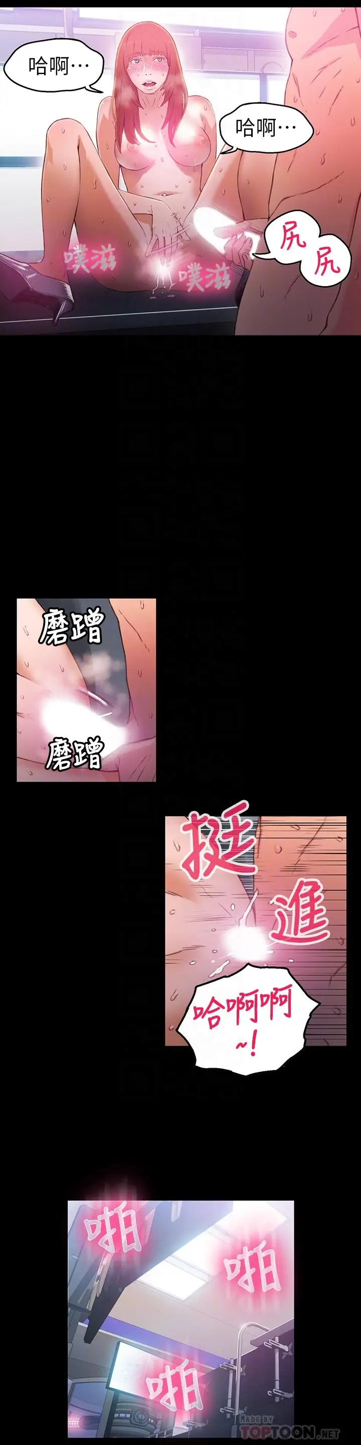 漫画《超导体鲁蛇》第24话第14张图
