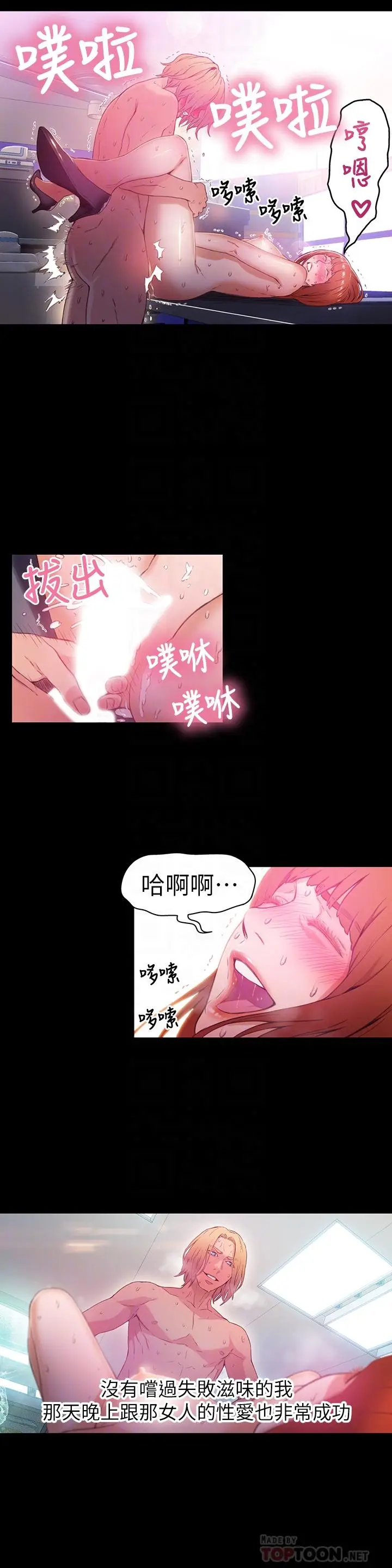 漫画《超导体鲁蛇》第24话第18张图