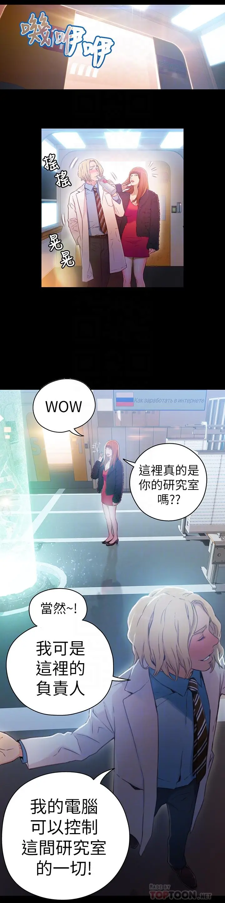 漫画《超导体鲁蛇》第24话第6张图