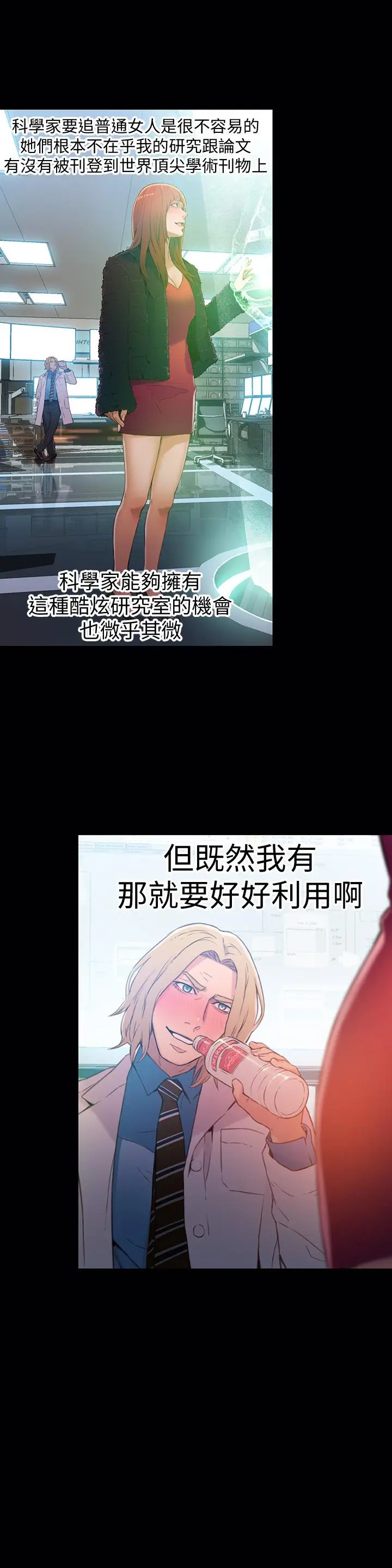 漫画《超导体鲁蛇》第24话第7张图