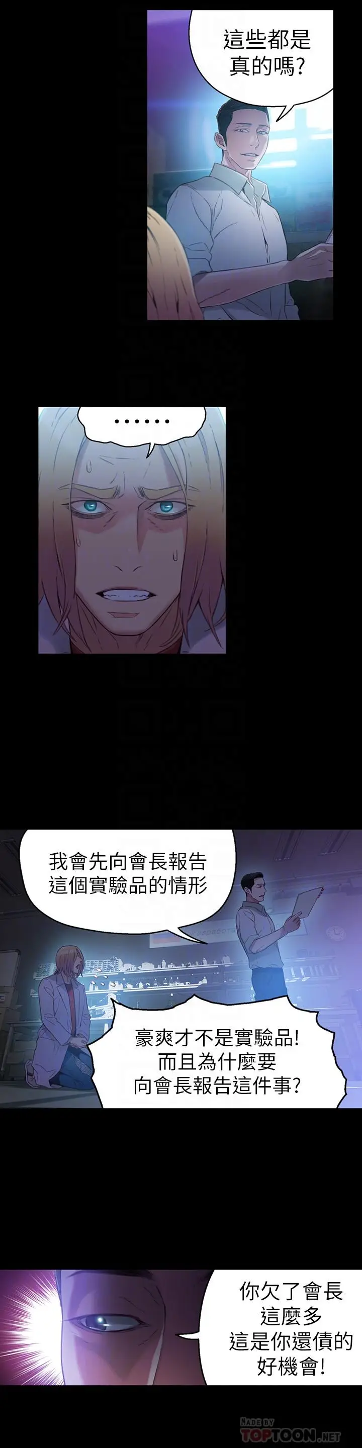 漫画《超导体鲁蛇》第25话第12张图