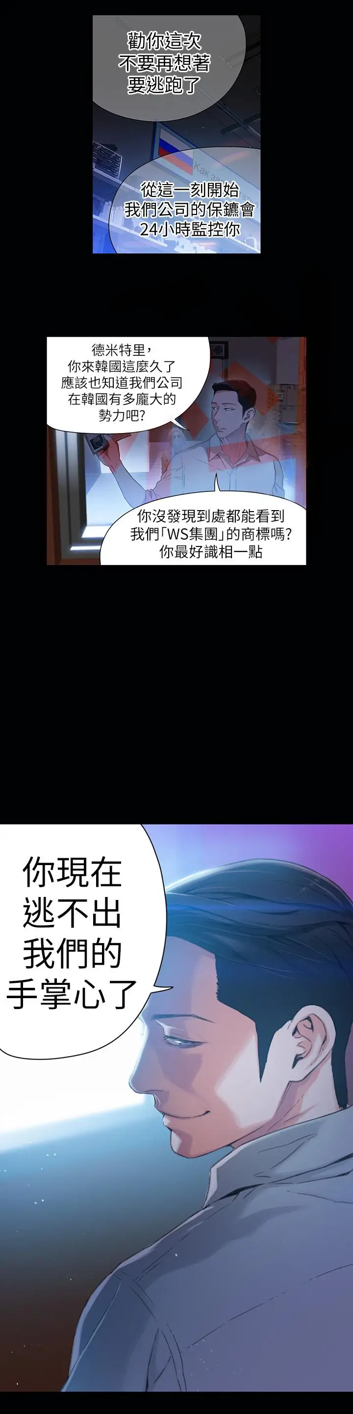 漫画《超导体鲁蛇》第25话第13张图