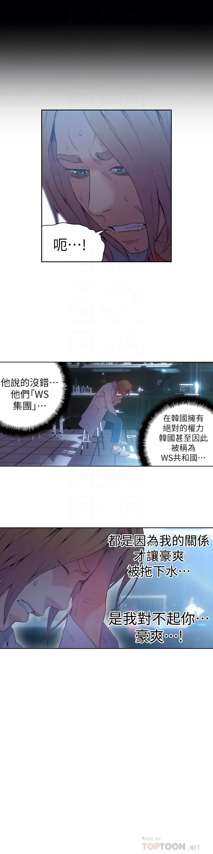 漫画《超导体鲁蛇》第25话第14张图