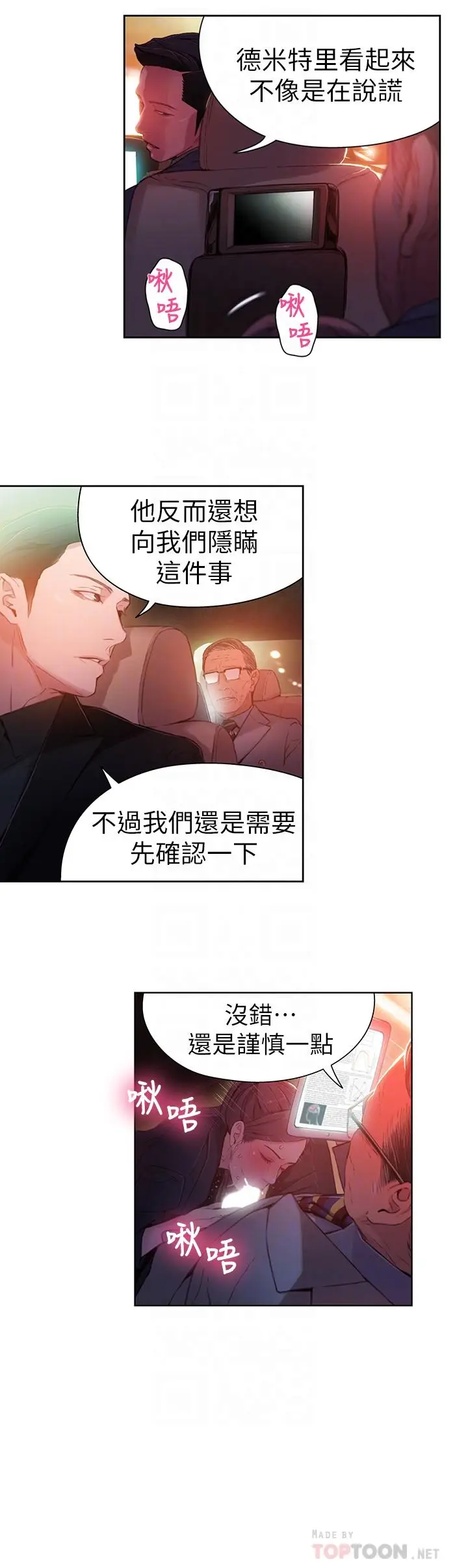 漫画《超导体鲁蛇》第25话第16张图